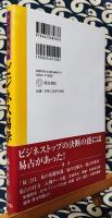 ビジネス易学　トップの決断