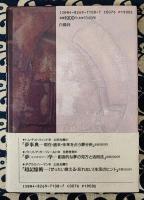 図解　手相の事典
