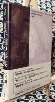 図解　手相の事典