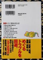 純正方位気学開運術入門　人生を喜びと楽しみに変える