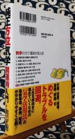 純正方位気学開運術入門　人生を喜びと楽しみに変える