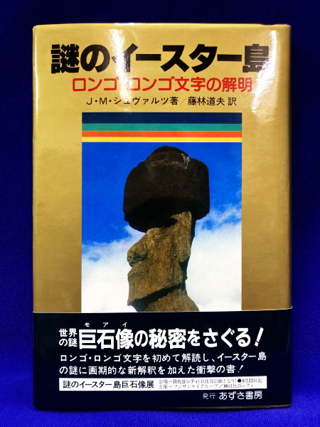 気学  九気密意 九気密意（全2巻）(田中胎東 / 編) / 鴨書店 / 古本、中古本
