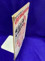 OZ magazine 1994/1　No.78 ★東京占い師大名鑑104人