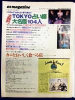 OZ magazine 1994/1　No.78 ★東京占い師大名鑑104人