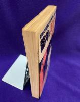 龍神は実在する！　どうなる死後の世界 ＜Lyon books＞