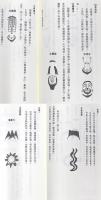 正宗風水　巒頭理気至宝全書