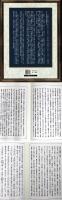 中國原子哲學　附　易世・易命　（一心堂術数珍本古籍珍本叢刊　第二集）