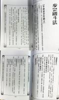 道壇作法　5巻～8巻（4冊）新白話解説本