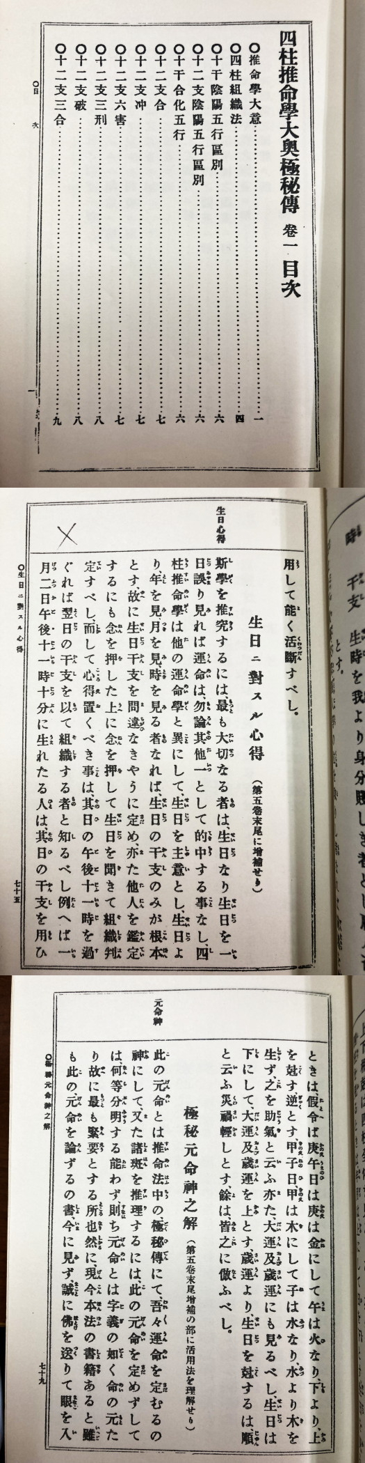 四柱推命学大奥極秘伝（全5巻3冊）(阿部熹作（阿部泰山）) / 鴨