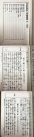 四柱推命学大奥極秘伝（全5巻3冊）