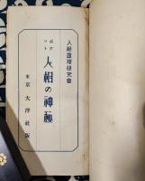 ポケット　人相の神秘