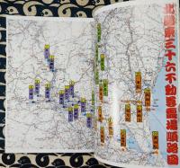 こころをみつめる　巡礼の旅　北関東三十六不動尊霊場