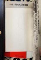 仙道符咒気功法