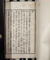 増補　一番正い　家相と方位の見方　附録：家運の盛衰に重大関係ある家相上の心得 / 関原勇助