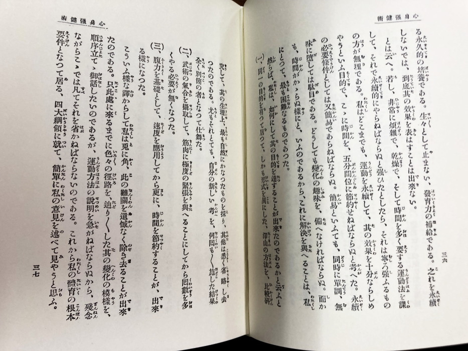 心身強健　體格改造法　 肥田春充著　（大正７年初版本） Amazon.co.jp: 心身強健 体格改造法 : 肥田春充: 本