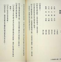 八字學星宮之鑰