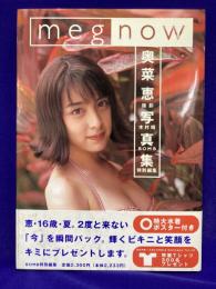 奥菜恵写真集　meg now　BOMB特別編集