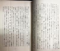 四柱推命学詳義　第3巻　基礎理論