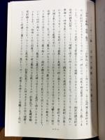 四柱推命学詳義　第2巻