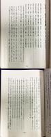 四柱推命学詳義　第1巻　基礎理論1