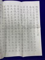 写経功徳の秘密　あなたの心願を成就する