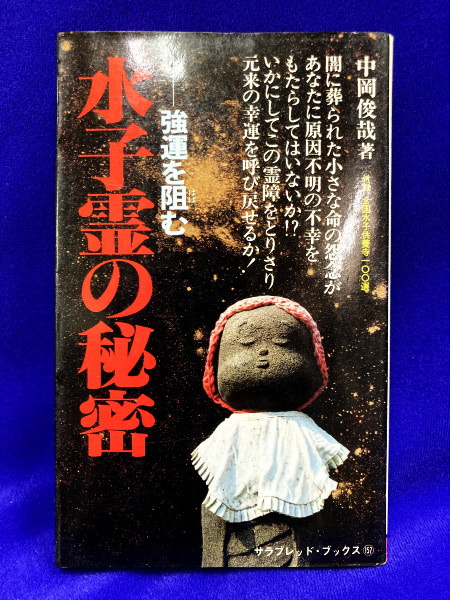 修訂 九星日盤鑑定要法「全」 修訂 九星日盤鑑定要法[全](斎藤擁道) / 鴨書店 / 古本、中古本