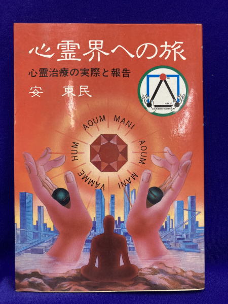 四柱推命学詳義（全8巻）(武田考玄) / 鴨書店 / 古本、中古本