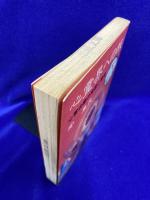 心霊界への旅　心霊治療の実際と報告