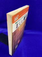 正しい墓相　知りたいことがすぐわかる
