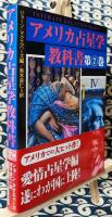 アメリカ占星学教科書(第7巻）愛情占星学