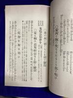 増補改訂　家宅方災呪安心術