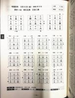 令和8年　新四盤暦（令和8年2月4日～令和9年2月3日まで）