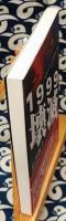 1999壊滅　「数理学」が示す人類終末へのラストスケジュール