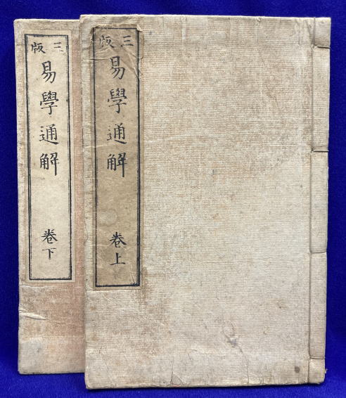 精解吉象 万年暦 気学、紫微斗数、推命、断易活用　 1912〜2068 精解吉象万年暦-気学・紫微斗数・推命・断易活用－(東海林秀樹