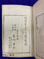 三版　易学通解（上下二冊）