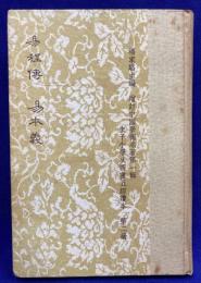 易程傳 易本義