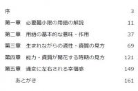 四柱推命の活用法　人事・採用にすぐ役立つ