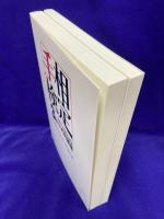 日本手相能力検定公式問題集　3級・4級（2冊セット）手相検定