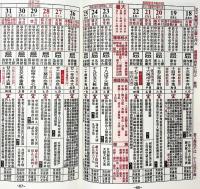 2026年　大義　福禄寿暦書