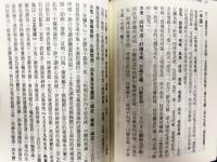 火珠林評註