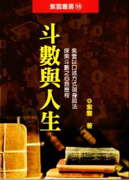 斗数與人生