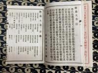 改良 断易大全（全）