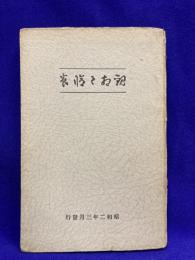 観相と修養