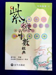 紫微斗数経典　（原：紫微斗数心得）