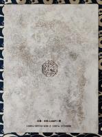 宿曜経占真伝 復刻版