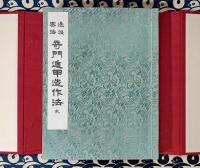 透派密法　奇門遁甲造作法（全2冊）