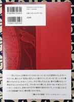 アラン・レオの占星術　出生図判断の秘訣