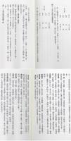 六壬占卜講義
