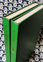 韋千里氏　推命学講義（全2冊）