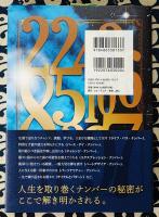 数秘術 内なる自分をひらく鍵